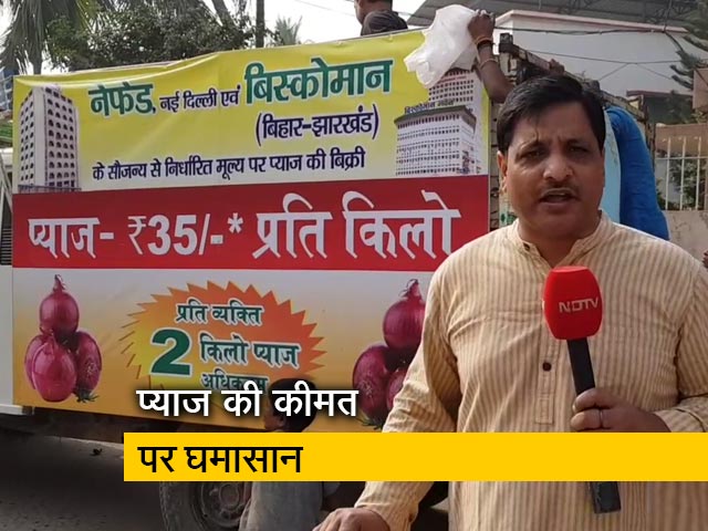 लोगों का दावा 35 रुपये किलो प्याज देने में धांधली कर रहा बिस्कोमान
