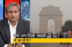 रवीश कुमार का प्राइम टाइम: दिल्ली-एनसीआर में कहां है साफ हवा का अधिकार? रवीश कुमार का प्राइम टाइम: दिल्ली-एनसीआर में कहां है साफ हवा का अधिकार?