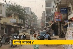 कच्ची कॉलोनियों की रजिस्ट्री कब? अरविंद केजरीवाल ने केंद्र पर साधा निशाना कच्ची कॉलोनियों की रजिस्ट्री कब? अरविंद केजरीवाल ने केंद्र पर साधा निशाना