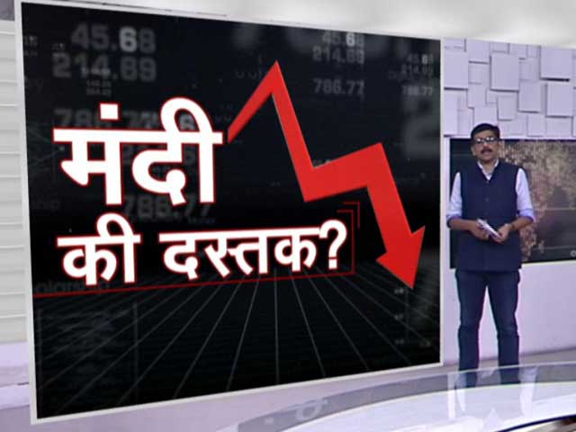 खबरों की खबर: मंदी की दस्तक?