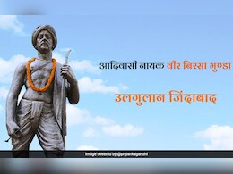 बांसवाड़ा में चौराहे और बगीचे का नामकरण भगवान बिरसा मुंडा के नाम पर करने की मांग, CM को लिखा पत्र 