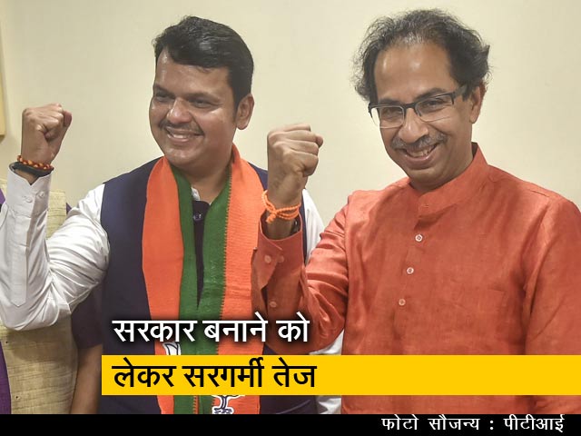 महाराष्ट्र में सरकार किसकी? अभी भी तस्वीर धुंधली