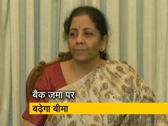 बैंक में जमा पर मिलने वाले बीमा कानून को बदलने की तैयारी में केंद्र सरकार
