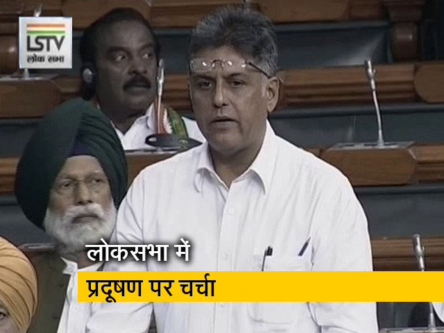 लोकसभा में प्रदूषण पर चर्चा के दौरान सांसदों की संख्या रही कम