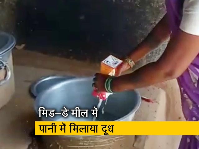 मिड-डे मील में 1 लीटर दूध में पानी मिलाकर 85 बच्चों को पिलाया
