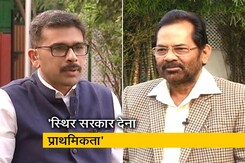 महाराष्ट्र में म्यूजिकल चेयर खेलने की कोशिश हो रही है: मुख्तार अब्बास नकवी महाराष्ट्र में म्यूजिकल चेयर खेलने की कोशिश हो रही है: मुख्तार अब्बास नकवी