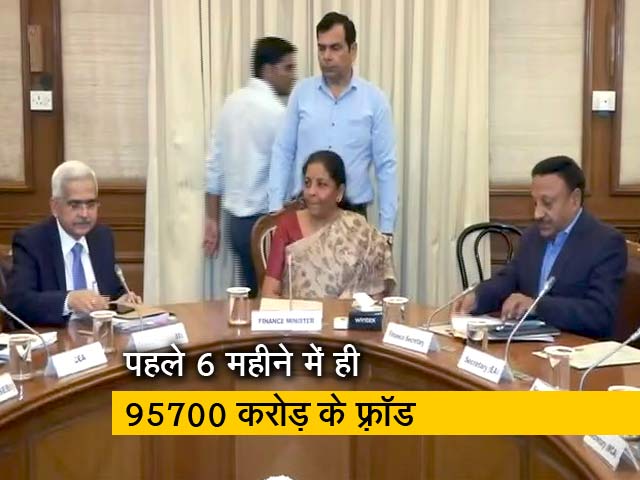 बैंकों के साथ अरबों की धोखाधड़ी, सांसदों ने जताई चिंता