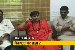 प्रज्ञा ठाकुर बयान के लिए मांग सकतीं हैं माफी प्रज्ञा ठाकुर बयान के लिए मांग सकतीं हैं माफी