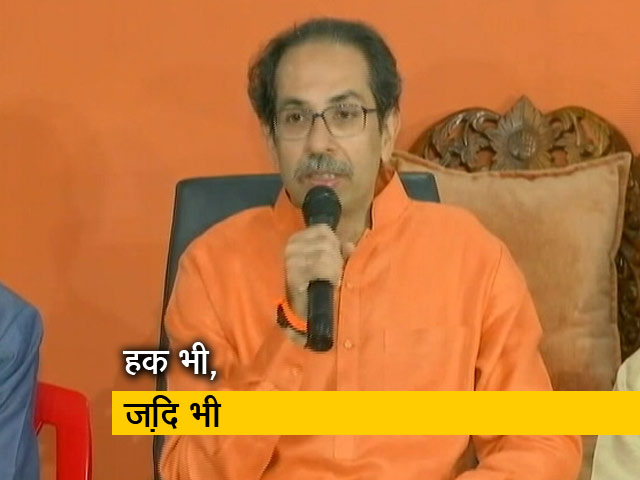 मुख्यमंत्री पद शिवसेना का हक और ज़िद: उद्धव ठाकरे