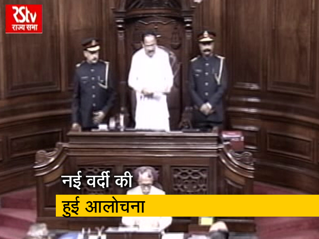 राज्यसभा मार्शलों की वर्दी फिर से बदली जाएगी