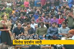 JNU: जारी है छात्रों का प्रदर्शन, शिक्षकों के संगठन भी उतरे छात्रों के आंदोलन में JNU: जारी है छात्रों का प्रदर्शन, शिक्षकों के संगठन भी उतरे छात्रों के आंदोलन में