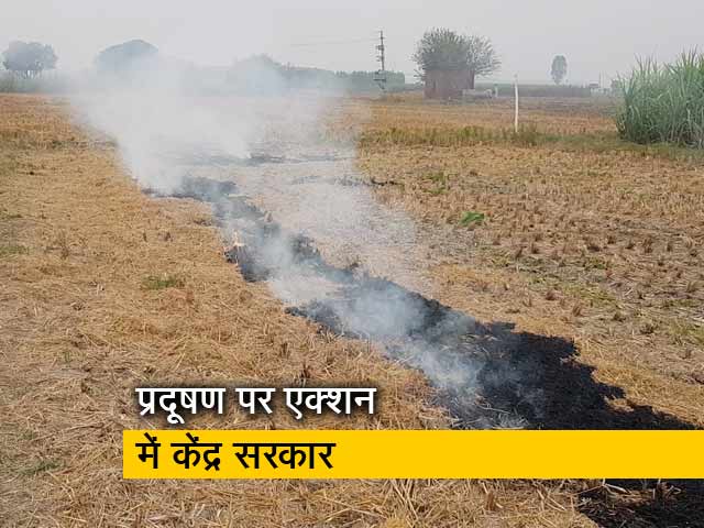प्रदूषण पर बोले पंजाब के किसान, कहा- सरकार हमें कैश दे तो हो जाएगा पराली का समाधान