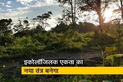 जैव विविधता संरक्षण की नई पहल, मानस और कंचनजंगा रेंज में ईको टूरिज्म जैव विविधता संरक्षण की नई पहल, मानस और कंचनजंगा रेंज में ईको टूरिज्म