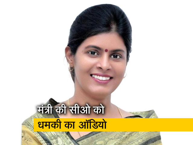 स्वाति सिंह ने दी सीओ को FIR खत्म करने की धमकी