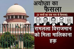 सुप्रीम कोर्ट ने रामलला के पक्ष में सुनाया फैसला सुप्रीम कोर्ट ने रामलला के पक्ष में सुनाया फैसला