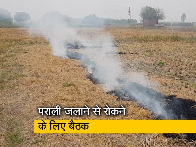 प्रदूषण की समस्या के बीच किसानों को समझाने में जुटी सरकार