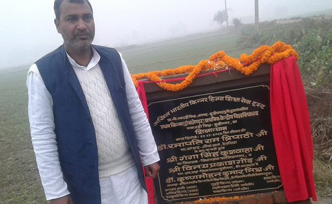 यूपी में रखी गई पहले किन्नर विश्विद्यालय की नींव, 1st क्लास से लेकर पीएचडी तक होगी पढ़ाई