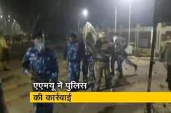 जामिया में हुई हिंसा के बाद AMU में छात्रों का हंगामा और पथराव जामिया में हुई हिंसा के बाद AMU में छात्रों का हंगामा और पथराव