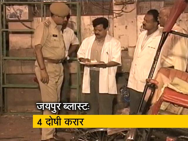 जयपुर बम विस्फोट मामले में 4 दोषी करार, एक बरी