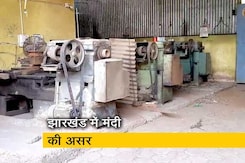 मंदी ने मंद की झारखंड की रफ्तार, हजारों मजदूर हुए बेरोजगार मंदी ने मंद की झारखंड की रफ्तार, हजारों मजदूर हुए बेरोजगार