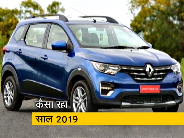 रफ्तार: देखें 2019 में किन गाड़ियों ने मचाई धूम, 2020 में है किसका इंतजार