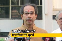 नागरिकता संशोधन बिल पर उद्धव ठाकरे ने कहा, जब तक हमारे शक दूर नहीं होते तब तक नहीं करेंगे समर्थन नागरिकता संशोधन बिल पर उद्धव ठाकरे ने कहा, जब तक हमारे शक दूर नहीं होते तब तक नहीं करेंगे समर्थन
