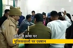 कोर्ट रूम में मर्डर आरोपी की हत्या के मामले में 18 पुलिसकर्मी निलंबित कोर्ट रूम में मर्डर आरोपी की हत्या के मामले में 18 पुलिसकर्मी निलंबित