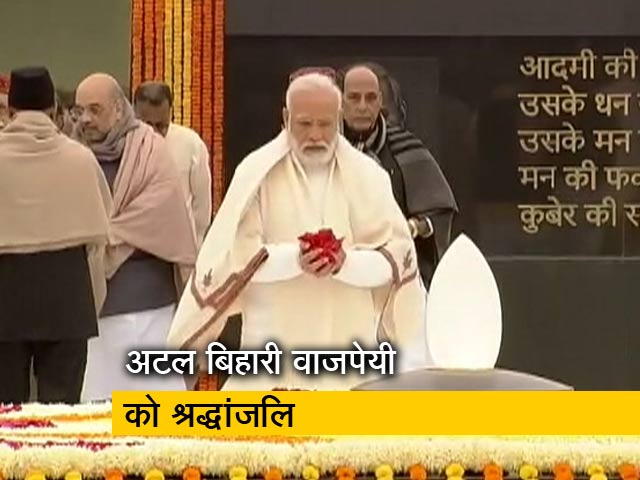 राष्ट्रपति कोविंद और पीएम मोदी ने पूर्व प्रधानमंत्री अटल बिहारी वाजपेयी को श्रद्धांजलि दी