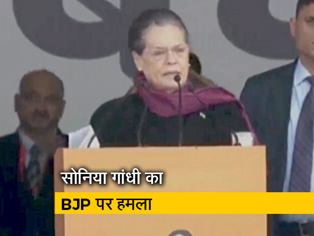 'भारत बचाओ' रैली में सोनिया गांधी ने कहा, नागरिकता कानून देश की आत्मा पर चोट