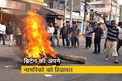 ब्रिटेन की एडवाइजरी- पूर्वोत्तर भारत की यात्रा पर एहतियात बरतें ब्रिटेन की एडवाइजरी- पूर्वोत्तर भारत की यात्रा पर एहतियात बरतें