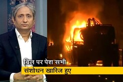 रवीश कुमार का प्राइम टाइम: नागरिकता क़ानून पास, विरोध की राह पर असम रवीश कुमार का प्राइम टाइम: नागरिकता क़ानून पास, विरोध की राह पर असम