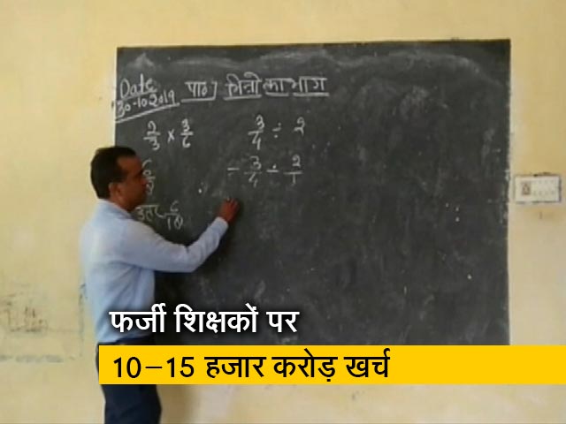 रवीश कुमार का प्राइम टाइम: यूपी में सामने आया फर्जी शिक्षक घोटाला
