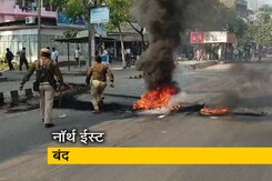 नागरिकता संशोधन बिल के विरोध में नॉर्थ-ईस्ट रहा बंद नागरिकता संशोधन बिल के विरोध में नॉर्थ-ईस्ट रहा बंद