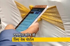 केंद्र सरकार ने तैयार किया वेब पोर्टल, चोरी हुए फोन की जानकारी देने पर हो जाएगा बेकार केंद्र सरकार ने तैयार किया वेब पोर्टल, चोरी हुए फोन की जानकारी देने पर हो जाएगा बेकार