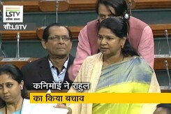 राहुल गांधी के 'रेप इन इंडिया' वाले बयान पर कनिमोई ने किया बचाव राहुल गांधी के 'रेप इन इंडिया' वाले बयान पर कनिमोई ने किया बचाव