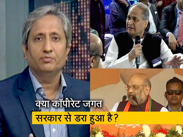 रवीश कुमार का प्राइम टाइम : राहुल बजाज के बयान पर उद्योग जगत चुप क्यों?