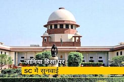 जामिया, एएमयू में हुए हिंसक प्रदर्शनों पर सख्त हुआ सुप्रीम कोर्ट जामिया, एएमयू में हुए हिंसक प्रदर्शनों पर सख्त हुआ सुप्रीम कोर्ट