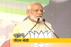 Jharkhand Assembly Election: पीएम मोदी ने खूंटी में चुनावी रैली को संबोधित किया Jharkhand Assembly Election: पीएम मोदी ने खूंटी में चुनावी रैली को संबोधित किया