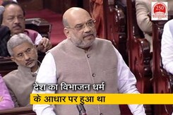 बंटवारा न होता तो यह नागरिकता संशोधन बिल लाने की जरूरत ही नहीं पड़ती : अमित शाह बंटवारा न होता तो यह नागरिकता संशोधन बिल लाने की जरूरत ही नहीं पड़ती : अमित शाह