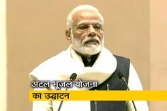 प्रधानमंत्री मोदी ने ‘अटल भूजल योजना’ की शुरुआत की प्रधानमंत्री मोदी ने ‘अटल भूजल योजना’ की शुरुआत की