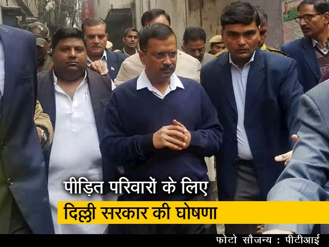 Delhi Fire: CM केजरीवाल ने मृतकों के परिवारों के लिए 10 लाख रुपये मुआवजे की घोषणा की