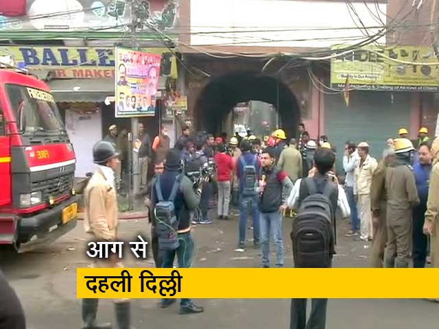 Delhi Fire: हादसे के बाद सीएम सहित कई नेता पहुंचे घटनास्थल पर