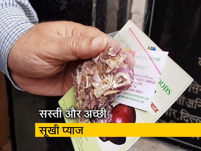 नैफेड के स्टोर पर मिलेगी सूखी प्याज