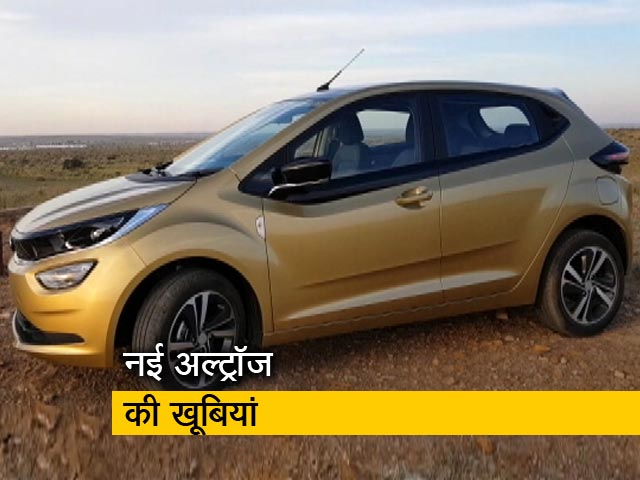 रफ्तार में नई टाटा अल्ट्रॉज की टेस्ट ड्राइव