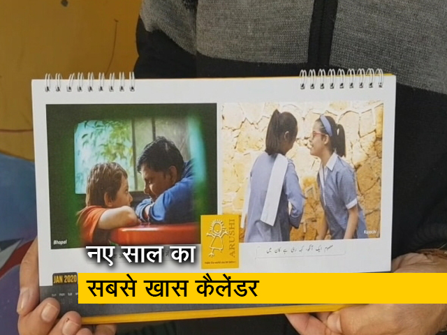 नफरत की सरहदों को लांघकर आया कैलेंडर