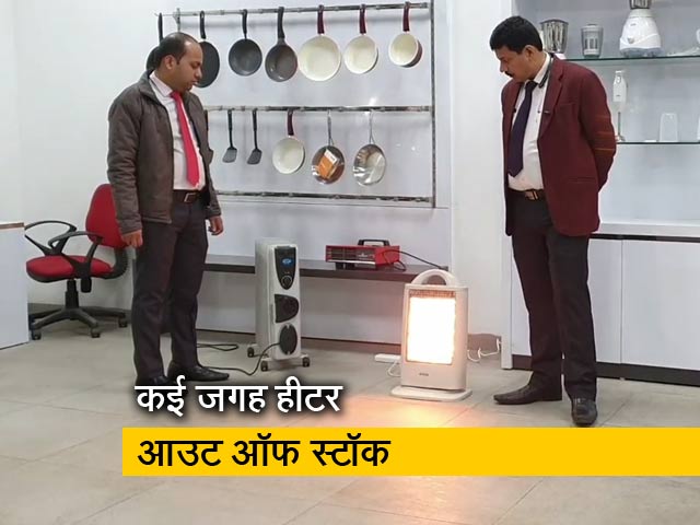 दिल्ली-एनसीआर में कड़ाके की ठंड ने हीटर की मांग बढ़ाई