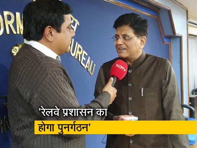 समय के साथ रेलवे में आधुनिकीकरण की जरूरत थी: पीयूष गोयल