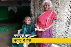 तमिलनाडु की दो महिलाओं का दर्द, नोटबंदी के दौरान नहीं बदलवाए थे 45 हजार तमिलनाडु की दो महिलाओं का दर्द, नोटबंदी के दौरान नहीं बदलवाए थे 45 हजार