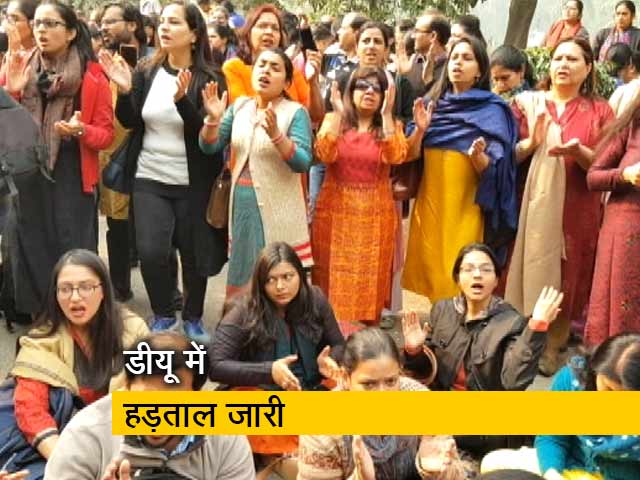 पिछले दो दिनों से लगातार प्रदर्शन कर रहे हैं डीयू के ऐडहॉक शिक्षक