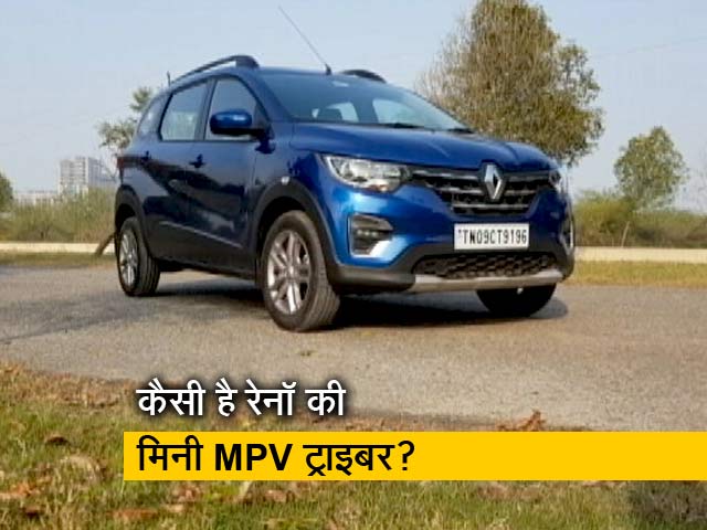 रेनॉ ट्राइबर ने बनाई मार्केट में अपनी जगह, जानें कीमत और अन्य बातें